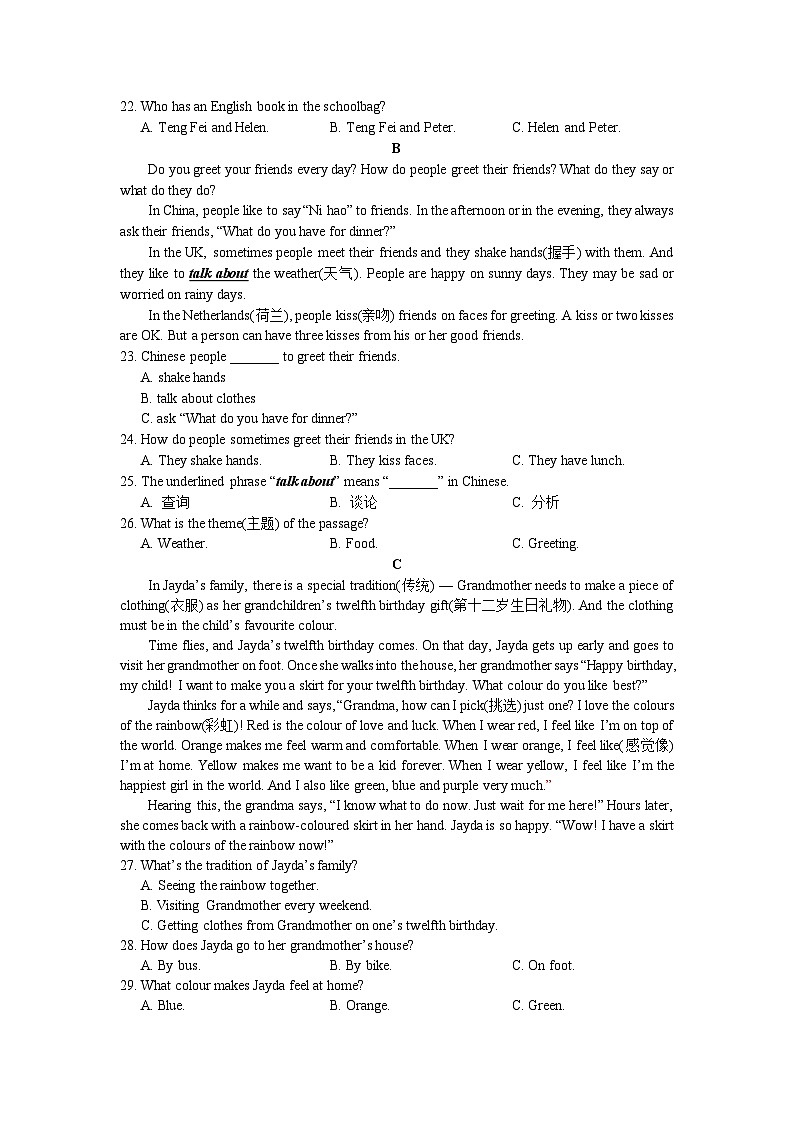湖南省长沙市湖南师大附中集团思沁学校2024-2025学年上学期七年级第一次月考英语试题03