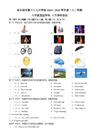 黑龙江省哈尔滨市第六十九中学校2024-2025学年八年级上学期10月月考英语试题