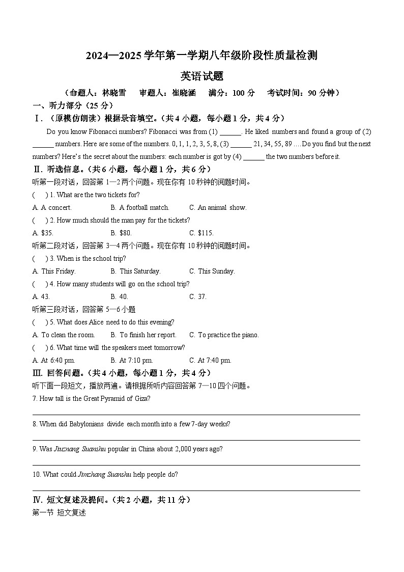 广东省深圳市新华中学2024-2025学年八年级上学期第一次月考英语试题(无答案)第1页