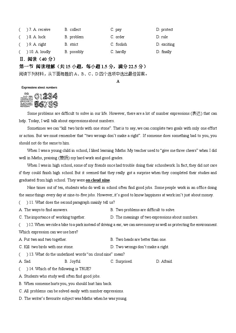 广东省深圳市新华中学2024-2025学年八年级上学期第一次月考英语试题(无答案)第3页