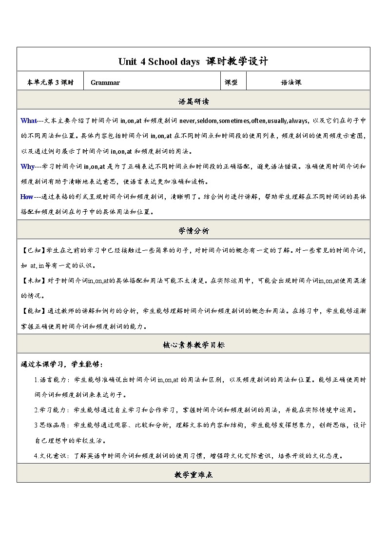 【新教材】课时教案第1页