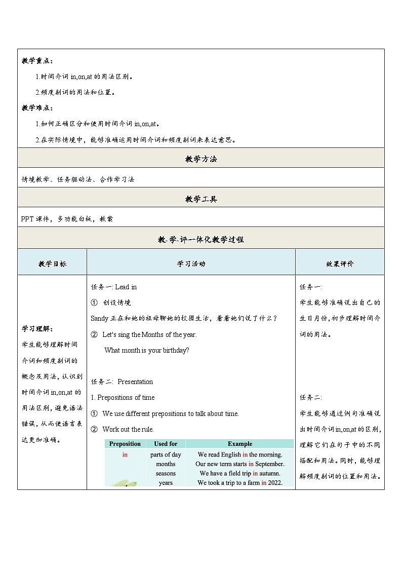 【新教材】课时教案第2页
