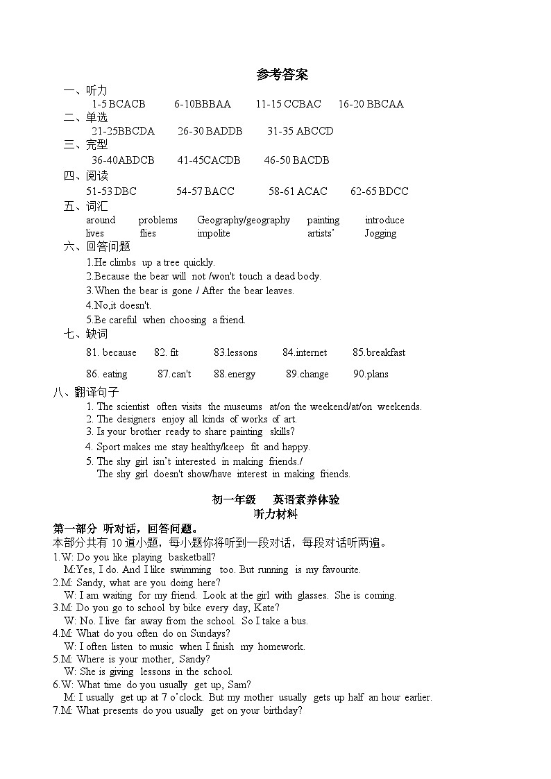 江苏省扬州市梅岭中学教育集团2024-2025学年七年级上学期10月月考英语试题答案+听力第1页