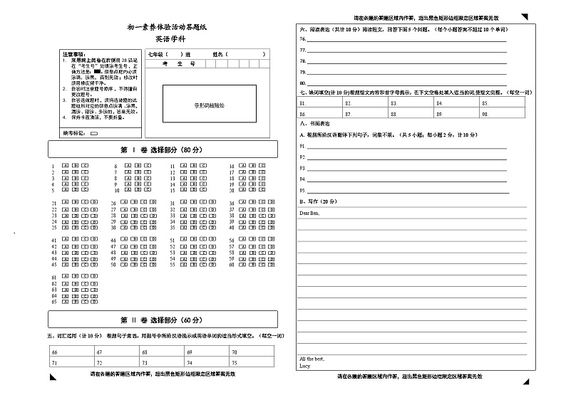 江苏省扬州市梅岭中学教育集团2024-2025学年七年级上学期10月月考英语试题答题卡第1页