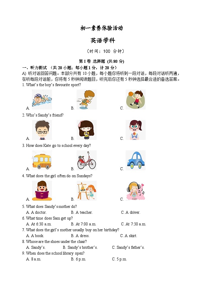 江苏省扬州市梅岭中学教育集团2024-2025学年七年级上学期10月月考英语试题第1页