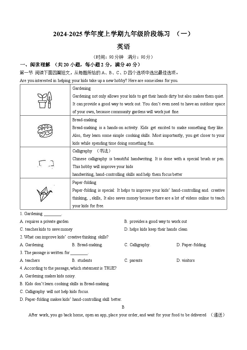 辽宁省沈阳市杏坛中学2024-2025学年九年级上学期10月月考英语试题第1页