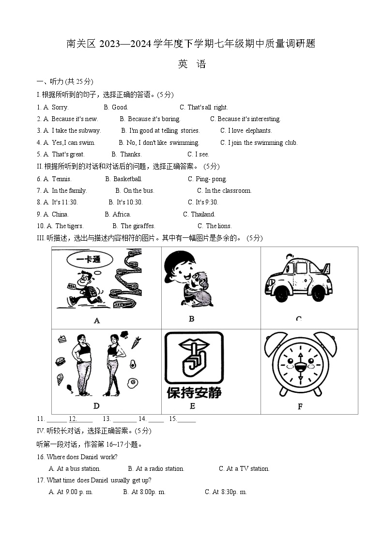 吉林省长春市南关区2023-2024学年七年级下学期5月期中考试英语试题