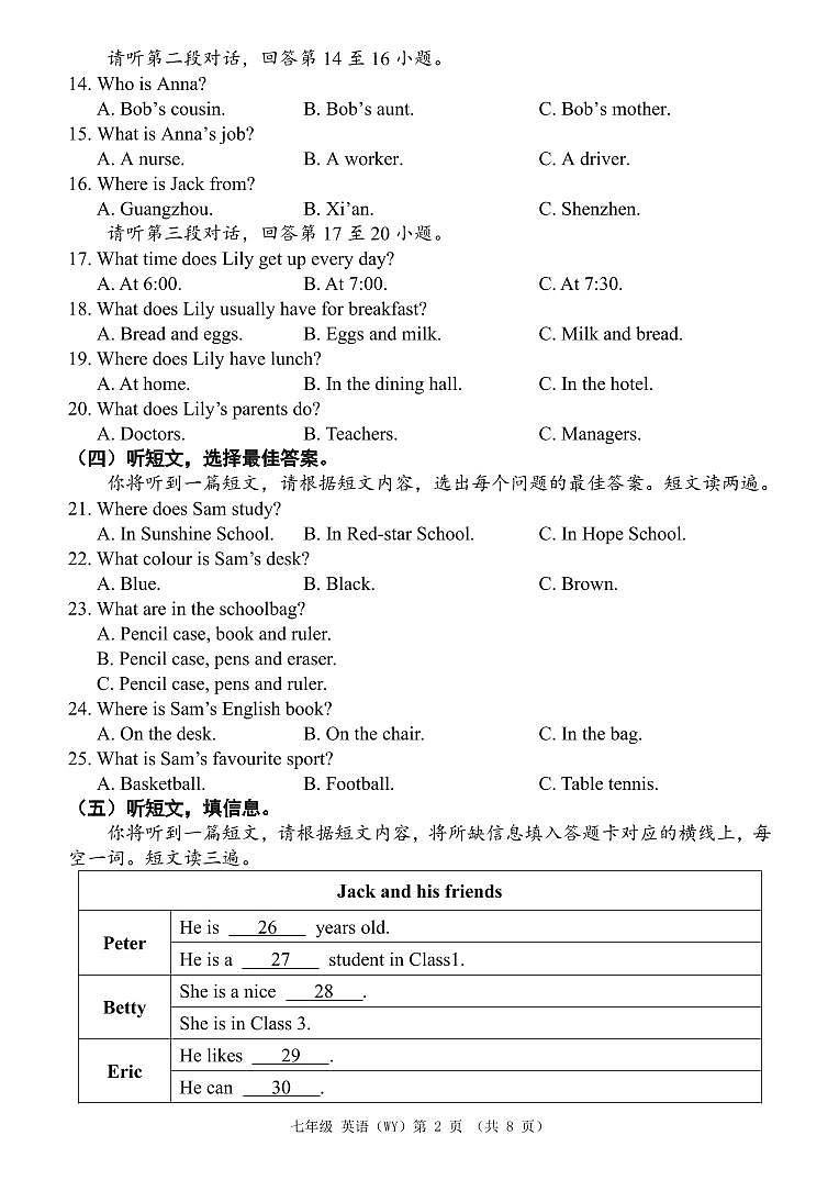 2024年青秀区凤岭南路中学七年级英语10月月考试卷02