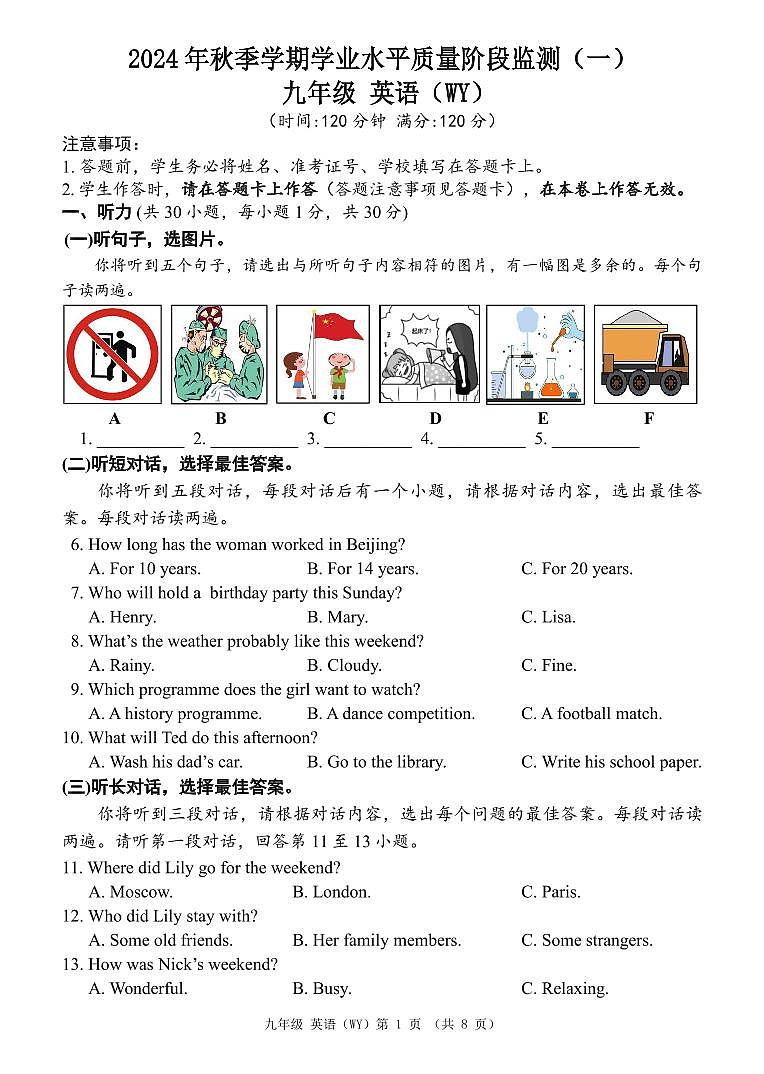 2024年秋季期南宁市凤岭南九年级英语10月份月考试卷01