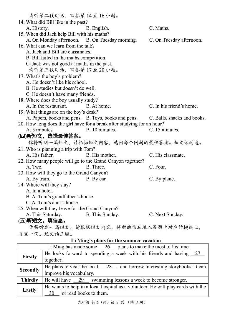 2024年秋季期南宁市凤岭南九年级英语10月份月考试卷02