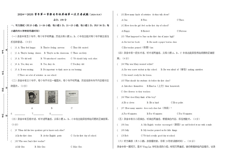 山东省齐河县刘桥乡中学2024-2025学年七年级上学期第一次月考英语试题第1页