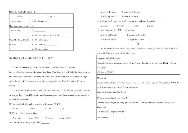 山东省齐河县刘桥乡中学2024-2025学年七年级上学期第一次月考英语试题第2页