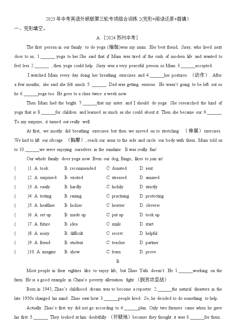2025年中考英语外研版第三轮专项组合训练2(完形+阅读还原+首填）