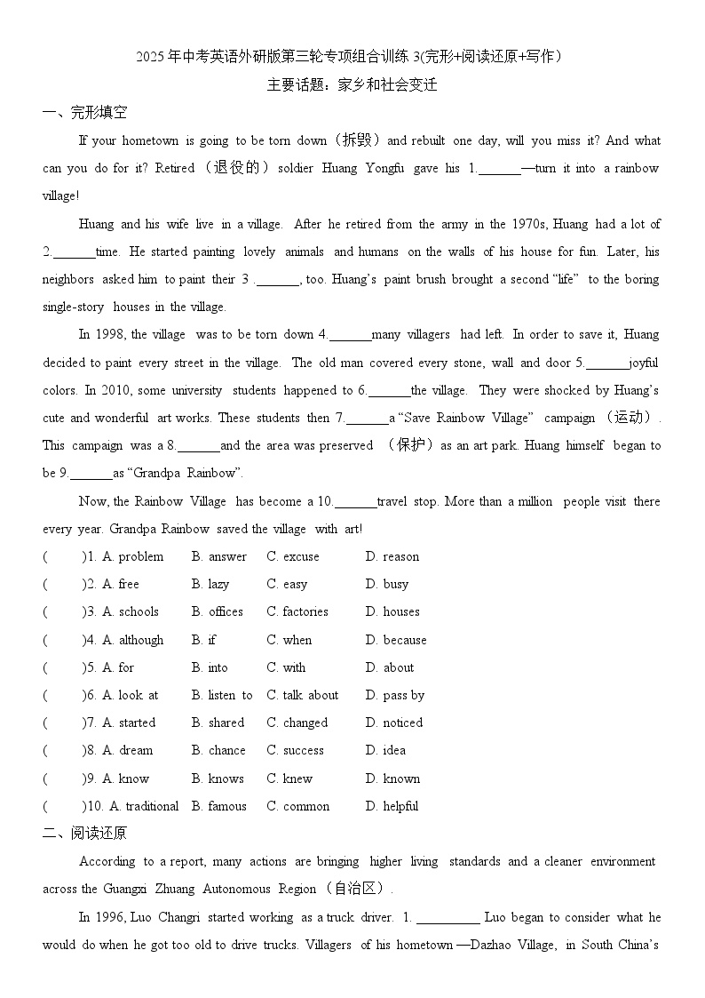 2025年中考英语外研版第三轮专项组合训练3(完形+阅读还原+阅读填空+写作）