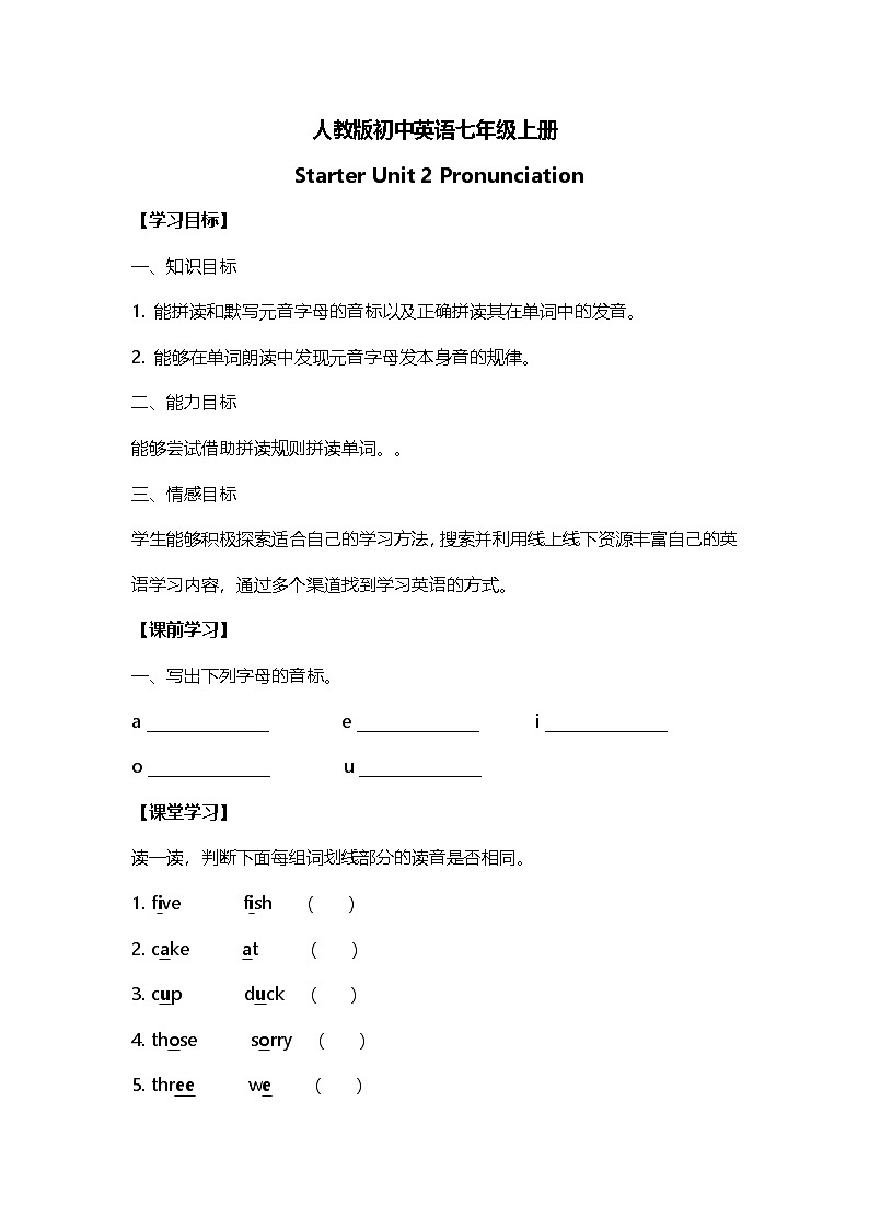 Starter Unit 2 课时 2 Section A(Pronunciation)(学案) -2024-2025学年人教版英语七年级上册..第1页