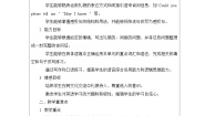 初中英语人教版（2024）九年级全册Section B教学设计