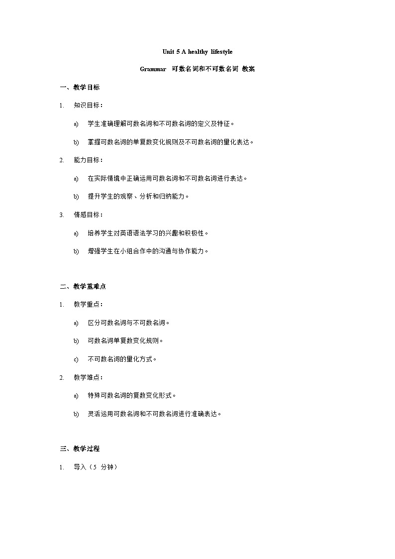 Unit 5 A healthy lifestyle grammar 教案 -2024-2025学年译林版英语七年级上册01
