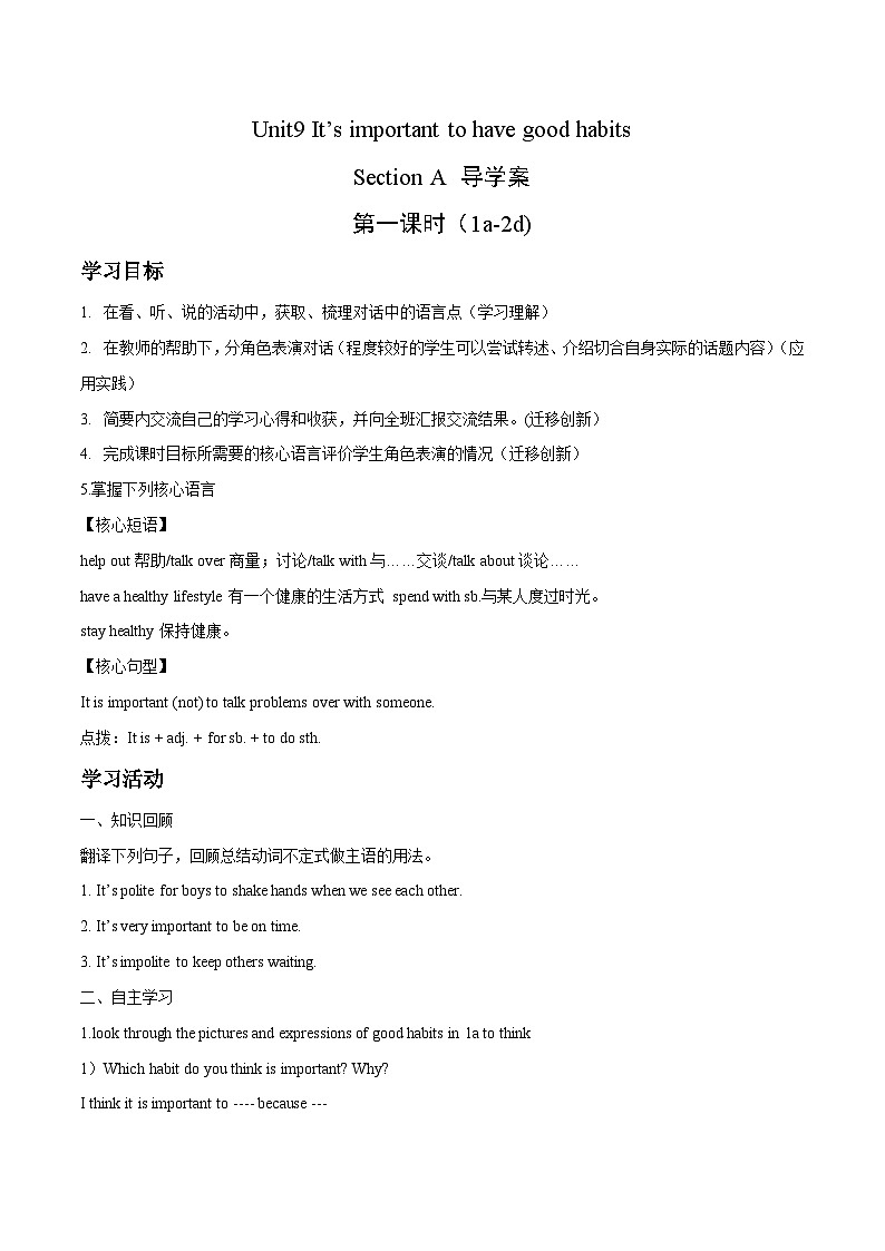 Unit 9 Section A 导学案2024-2025鲁教版五四学制九年级英语01