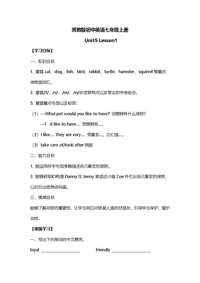 Unit 5 Animal friends Lesson 1 学案 2024-2025学年冀教版英语七年级上册第1页