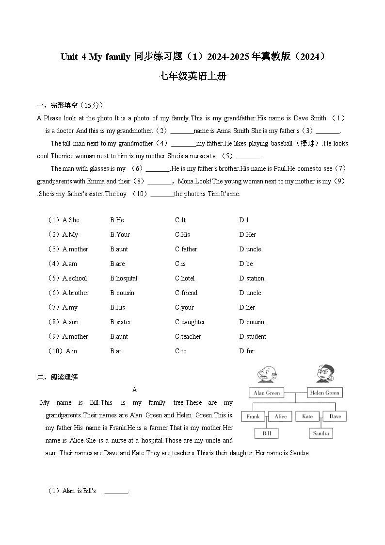 Unit 4 My family同步练习 2024-2025年冀教版(2024)七年级英语上册01