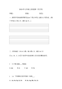 2024-2025学年人教版英语七年级上册第一次月考模拟题