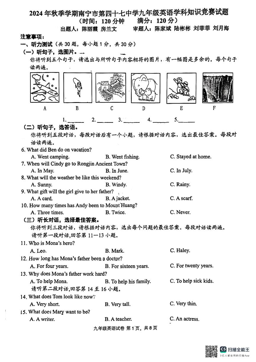 2024年秋季学期南宁市第四十七中学九年级英语学科知识竞赛试题