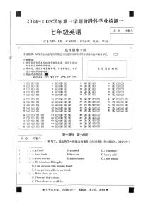 河北省沧州市盐山县多校2024-2025学年上学期第一次月考七年级英语试题