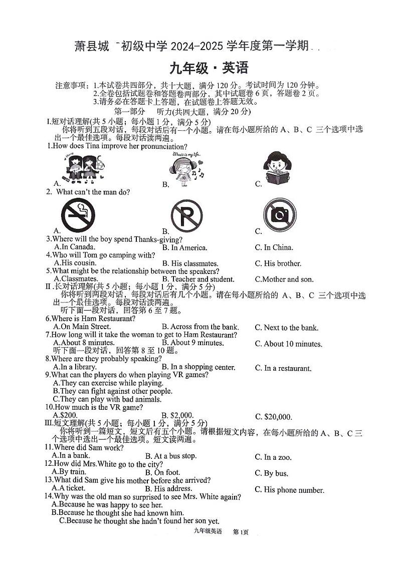 安徽省宿州市萧县鹏程中学(初中)2024-2025学年九年级上学期第一次月考英语试卷第1页