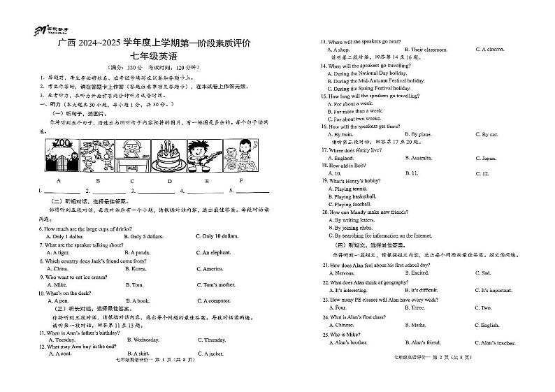 广西南宁三美学校2024-2025学年度上学期第一阶段素质评价9月月考七年级英语第1页
