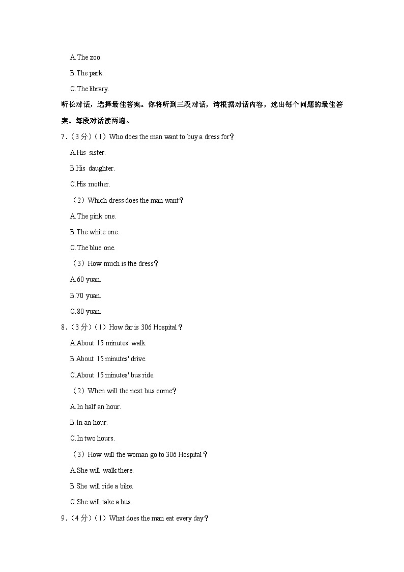 广西柳州市柳铁一中学2023-2024学年八年级上学期开学英语试卷第2页