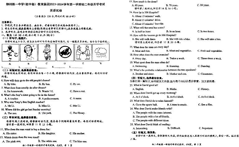 广西柳州铁一中学（初中部）2023-2024学年八年级上学期开学考试英语试卷