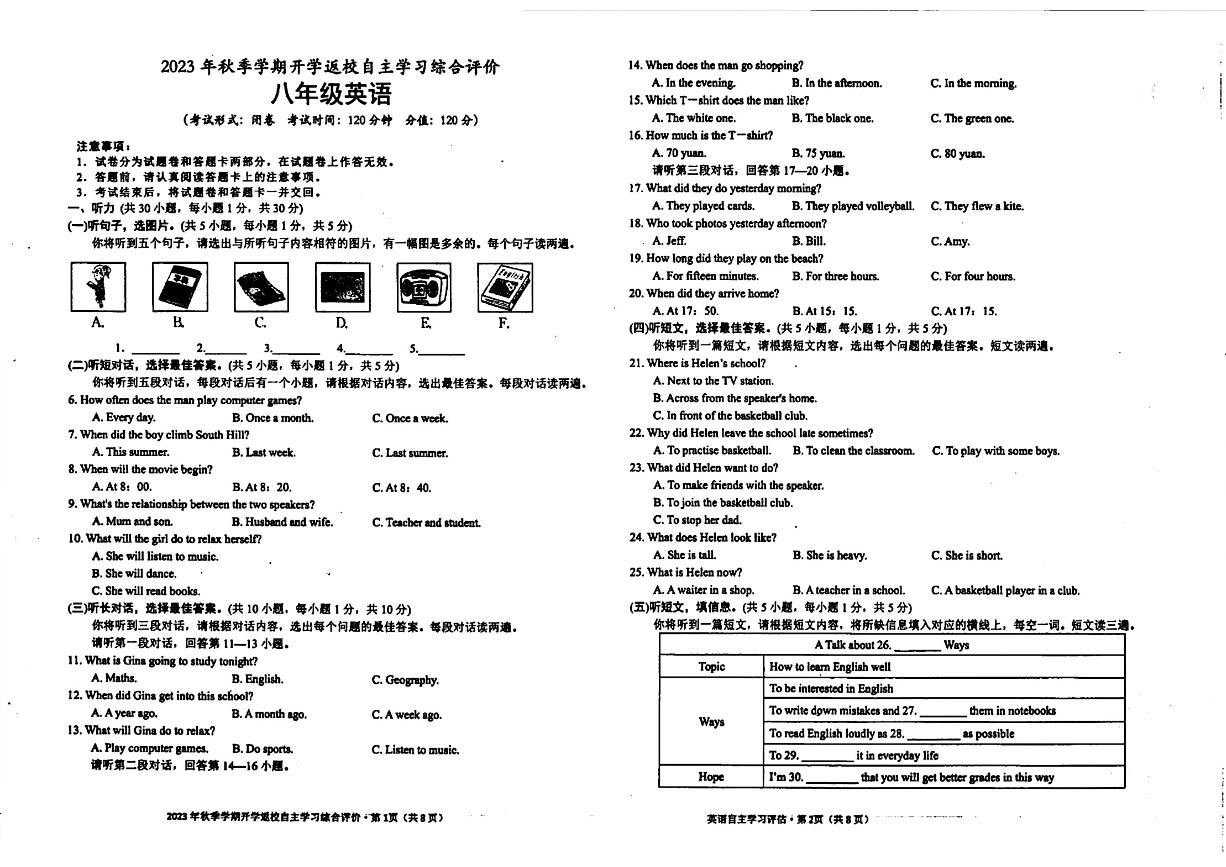 广西民族大学附属中学2023-2024学年八年级上学期开学考英语试题