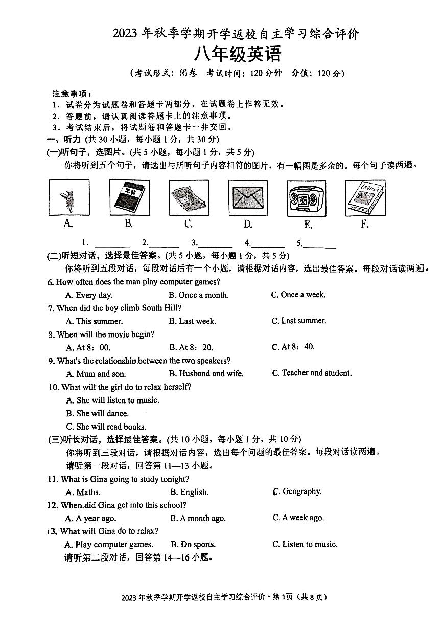 广西南宁民大附中和相思湖中学2023-2024学年八年级上学期开学考英语试卷