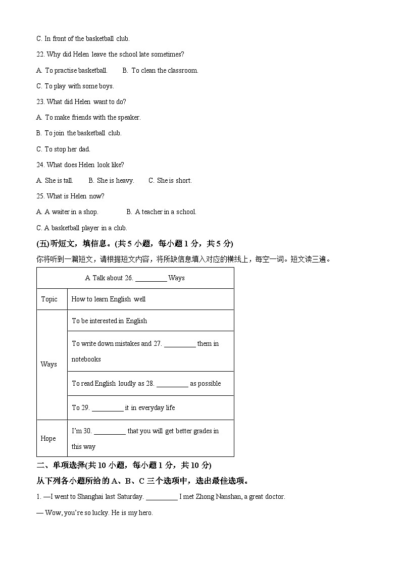 精品解析:广西南宁民大附中和相思湖中学2023-2024学年八年级上学期开学考英语试题03