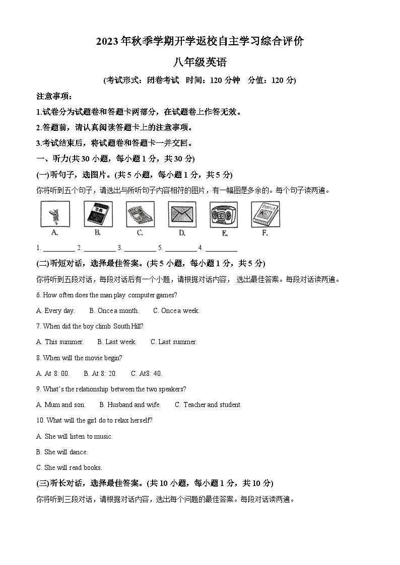 精品解析：广西南宁民大附中和相思湖中学2023-2024学年八年级上学期开学考英语试题