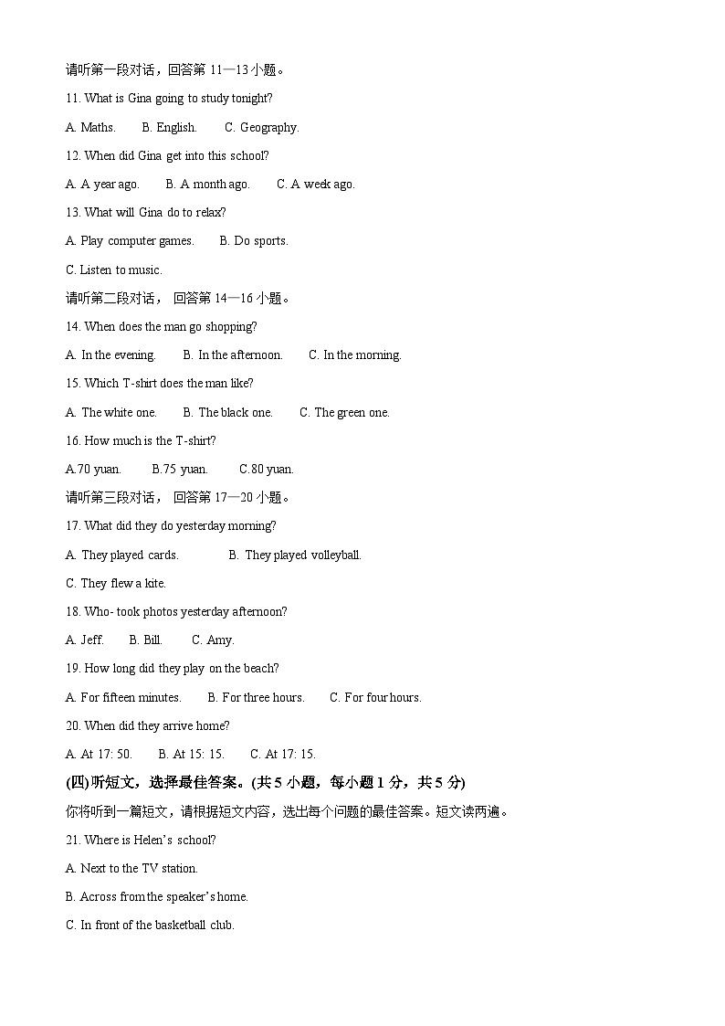 精品解析:广西南宁民大附中和相思湖中学2023-2024学年八年级上学期开学考英语试题02