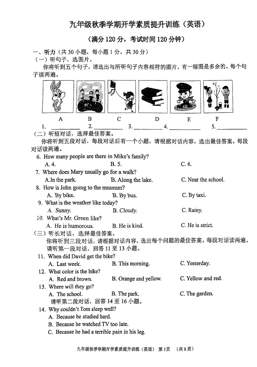 广西南宁二中2023-2024学年九年级上学期开学素质提升训练(英语)