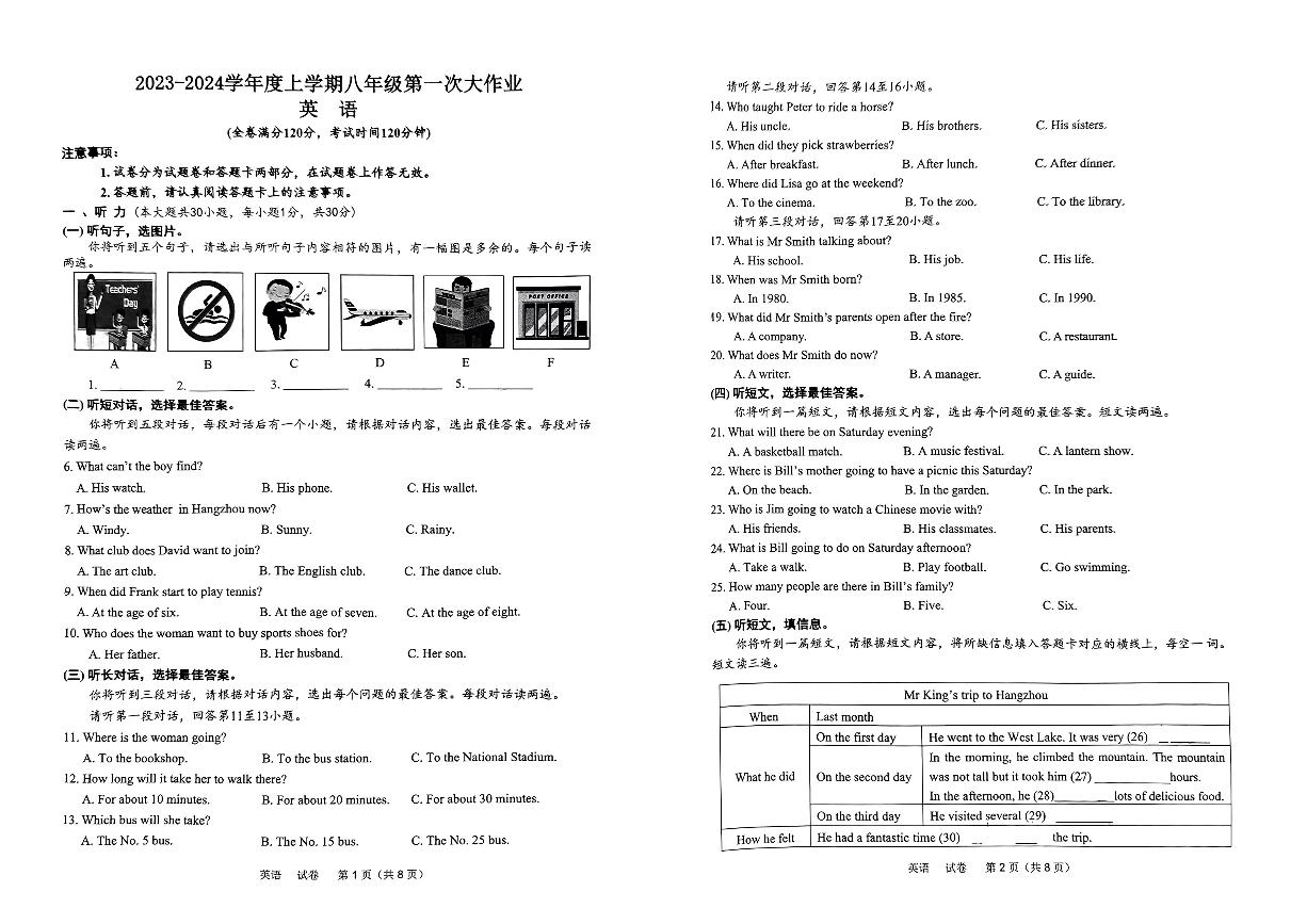 广西南宁市第三十七中学2023-2024学年八年级上学期第一次大作业英语试题