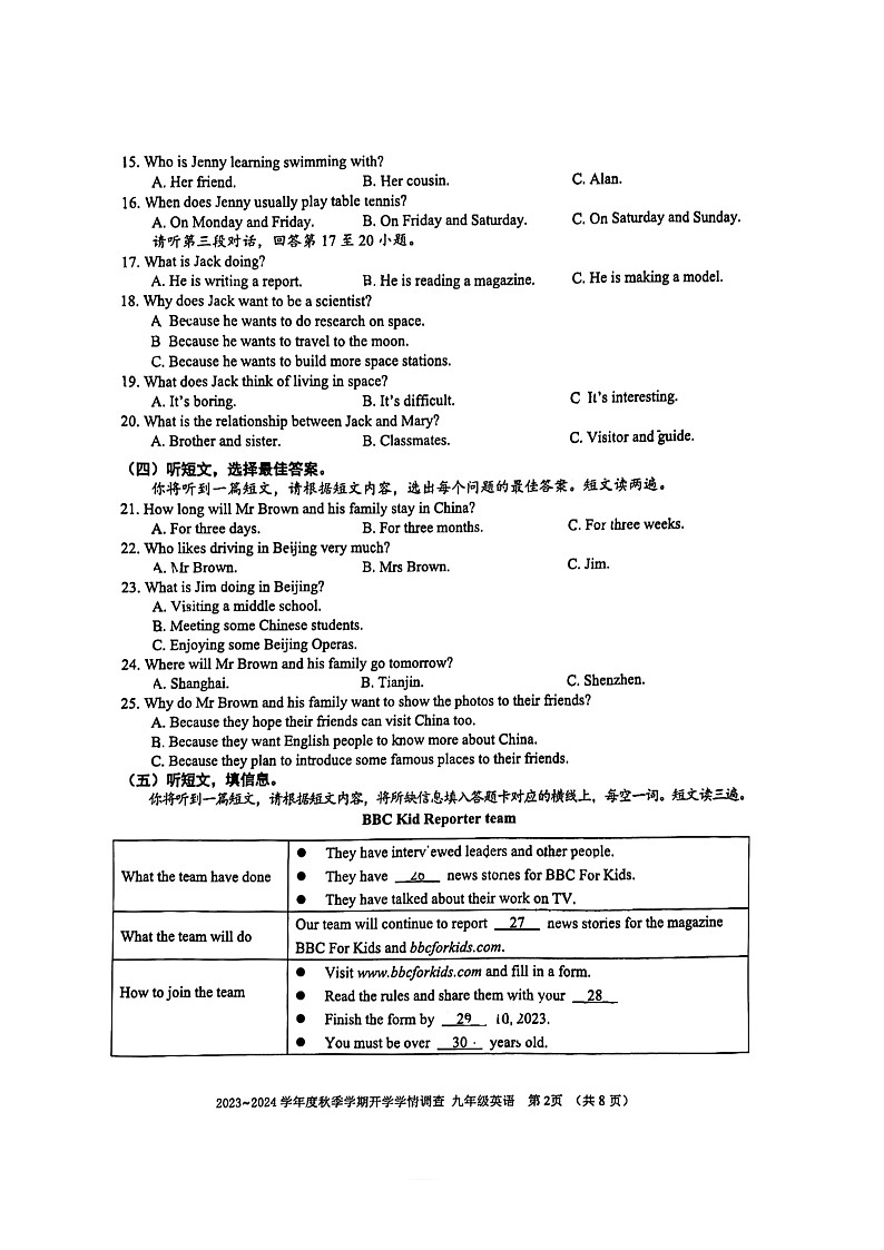 广西南宁市三中初中部2023-2024学年上学期开学学情调查九年级上册英语试卷第2页