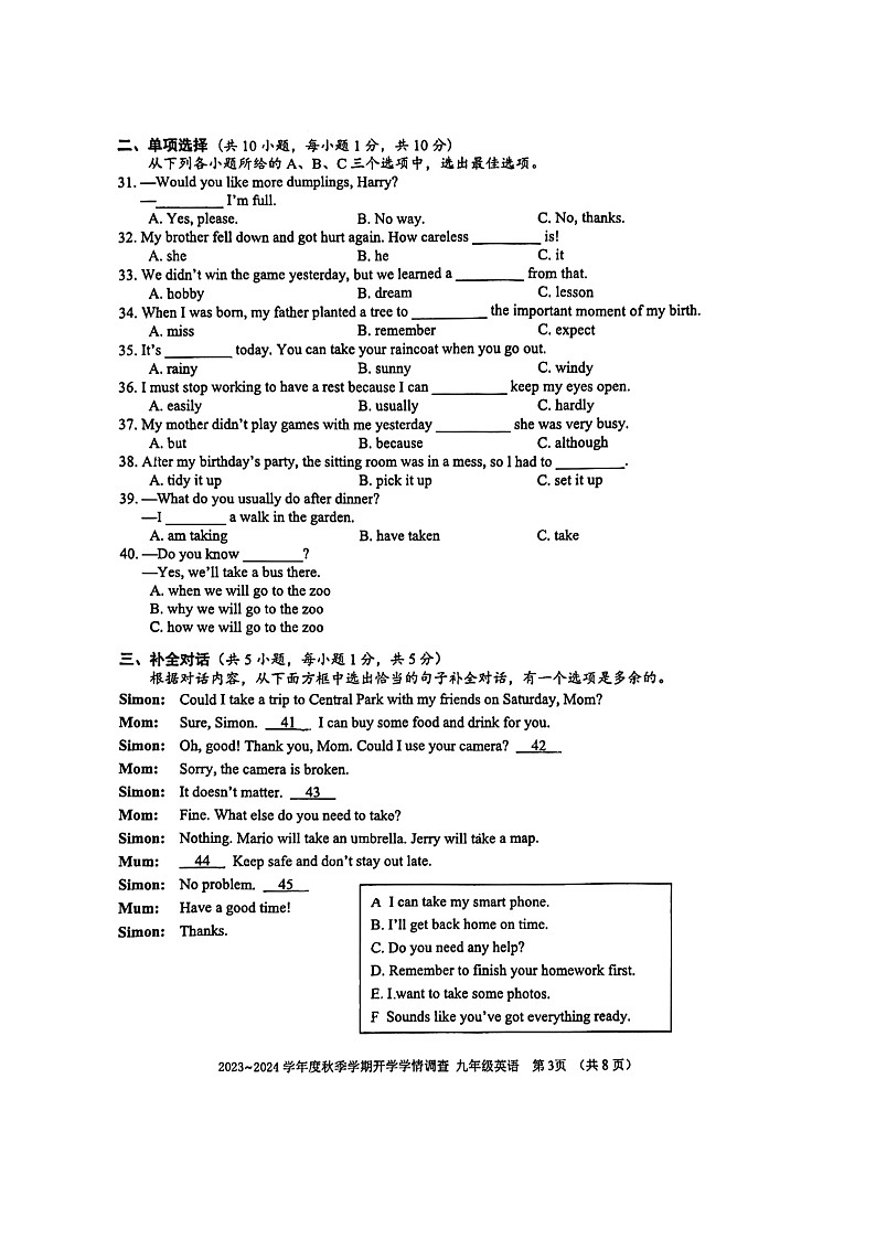 广西南宁市三中初中部2023-2024学年上学期开学学情调查九年级上册英语试卷第3页