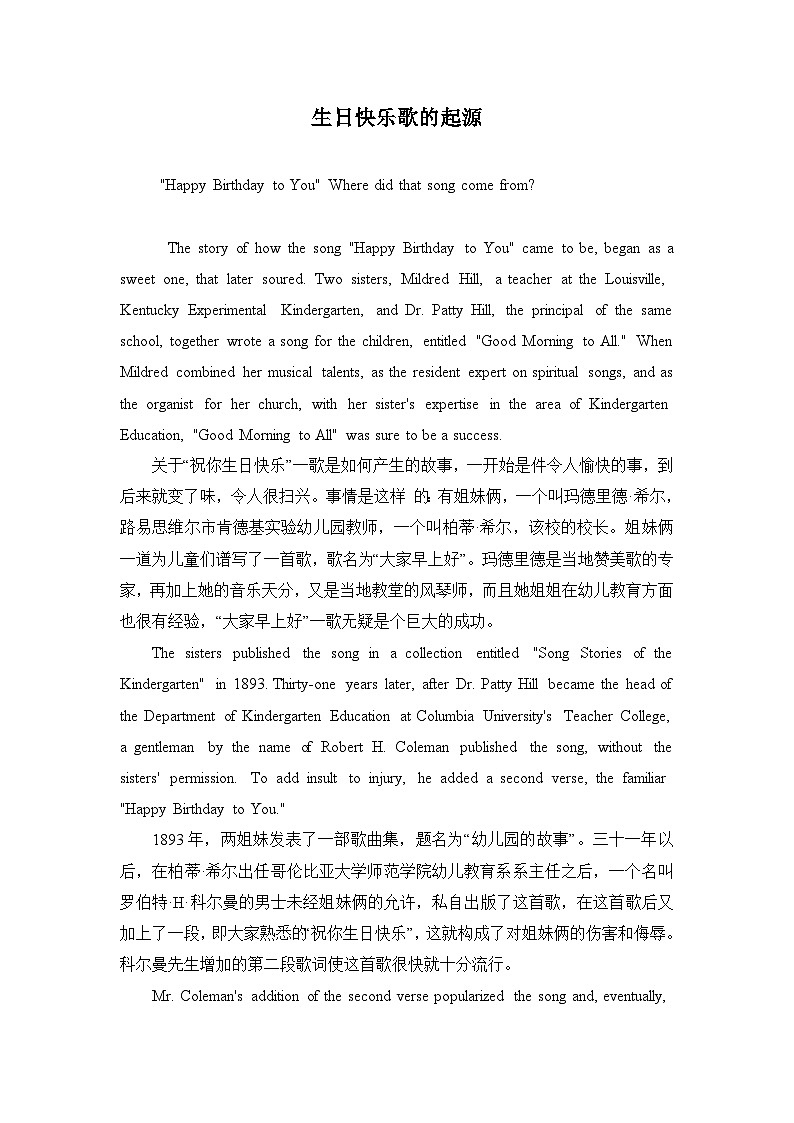 生日快乐歌的起源第1页