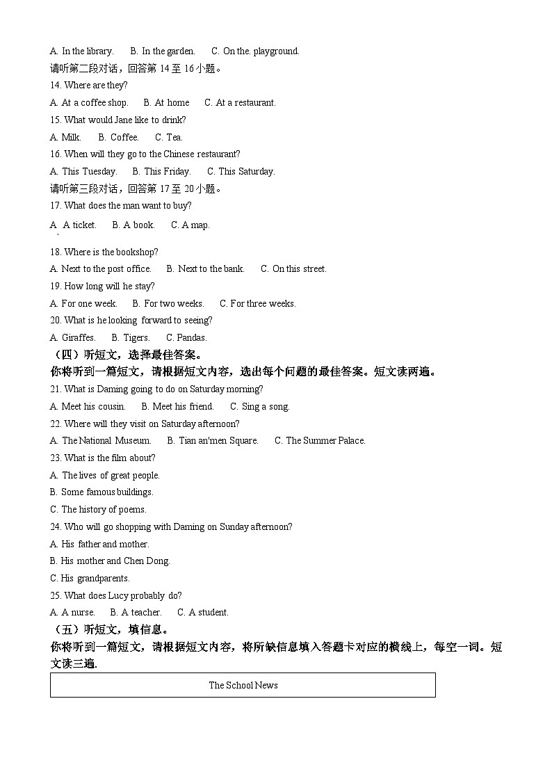 精品解析:广西南宁市第三中学2023-2024学年八年级上学期入学测试英语试题(原卷版)02