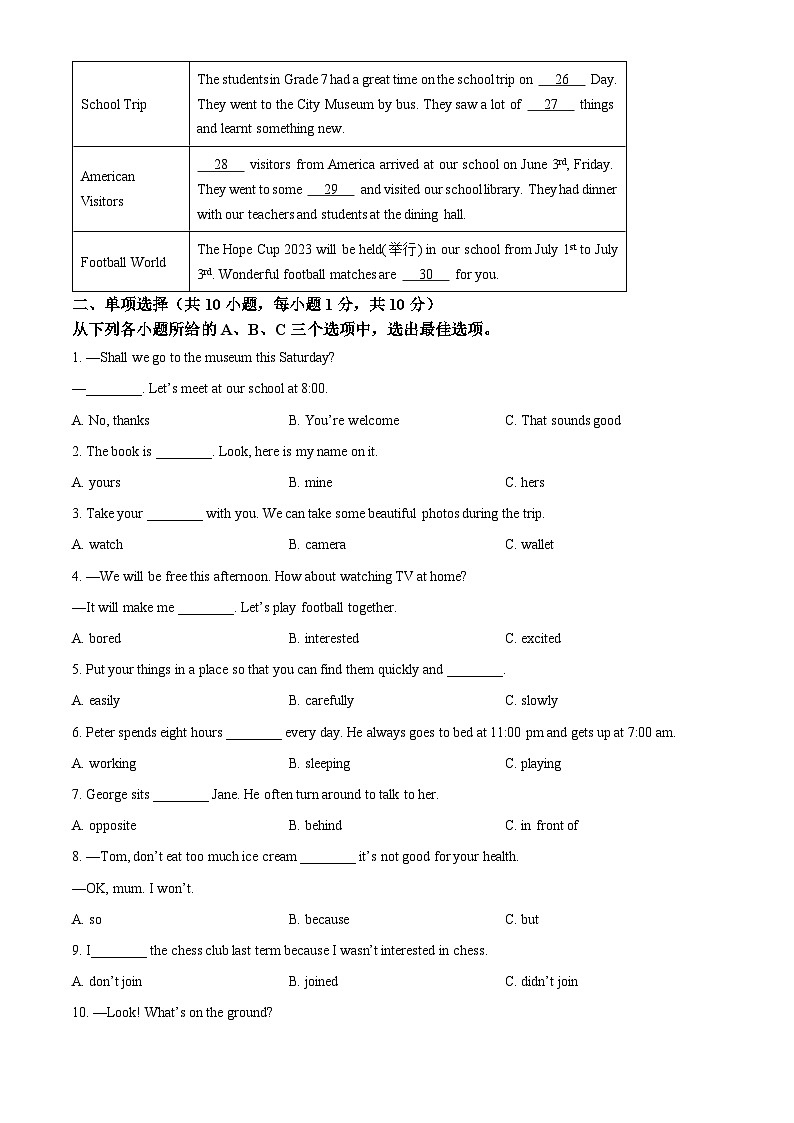 精品解析:广西南宁市第三中学2023-2024学年八年级上学期入学测试英语试题(原卷版)03