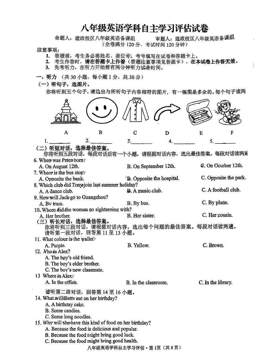 广西南宁市第十四中学2023-2024学年八年级上学期英语入学试卷