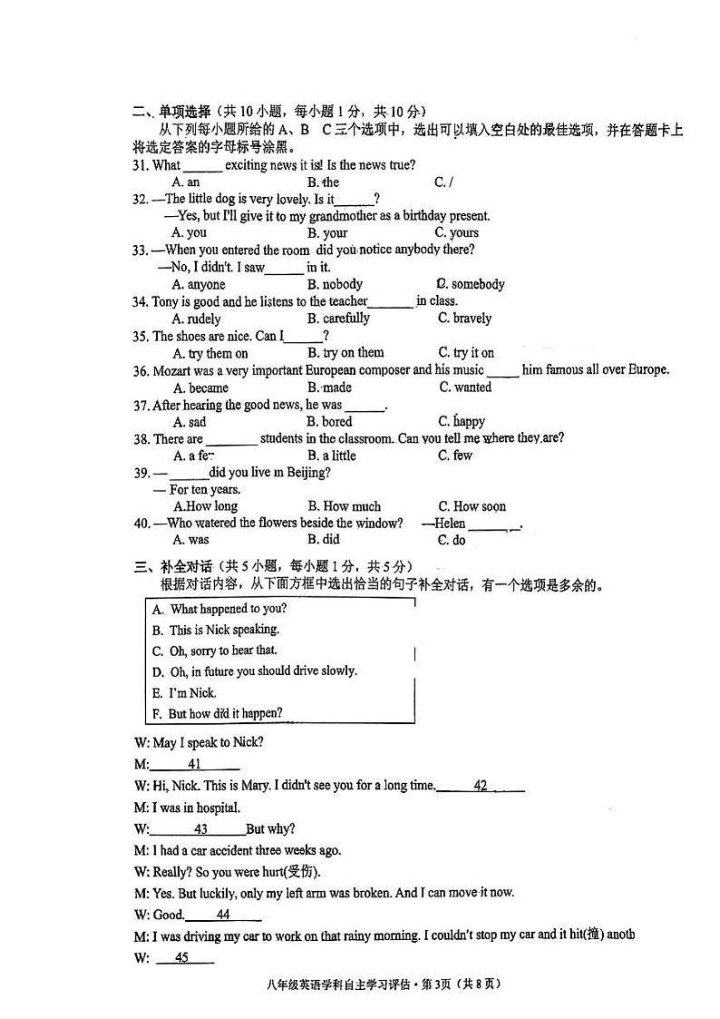 广西南宁市第十四中学2023-2024学年八年级上学期英语入学试卷第3页