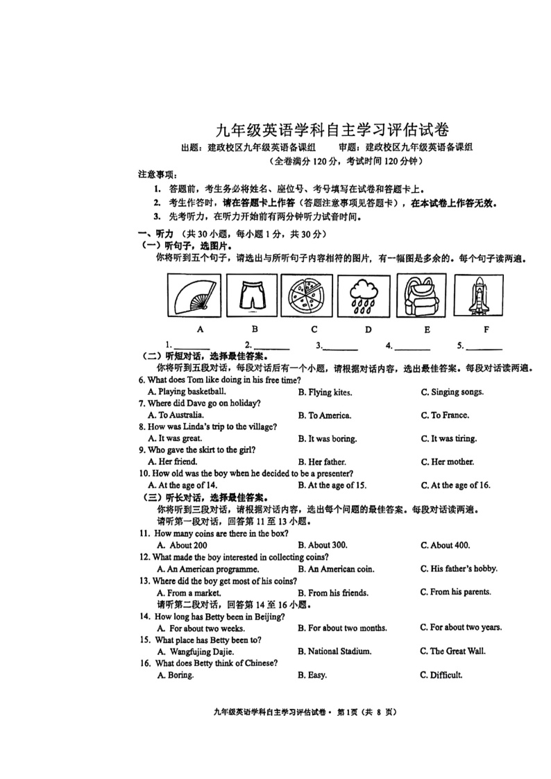 广西南宁市第十四中学2023-2024学年上学期九年级开学英语学科自主学习评估试卷