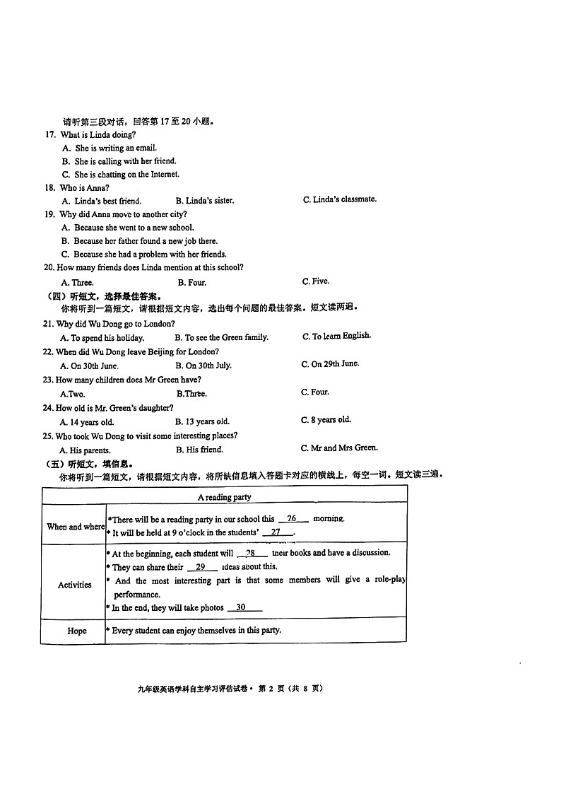广西南宁市第十四中学2023-2024学年上学期九年级开学英语学科自主学习评估试卷第2页