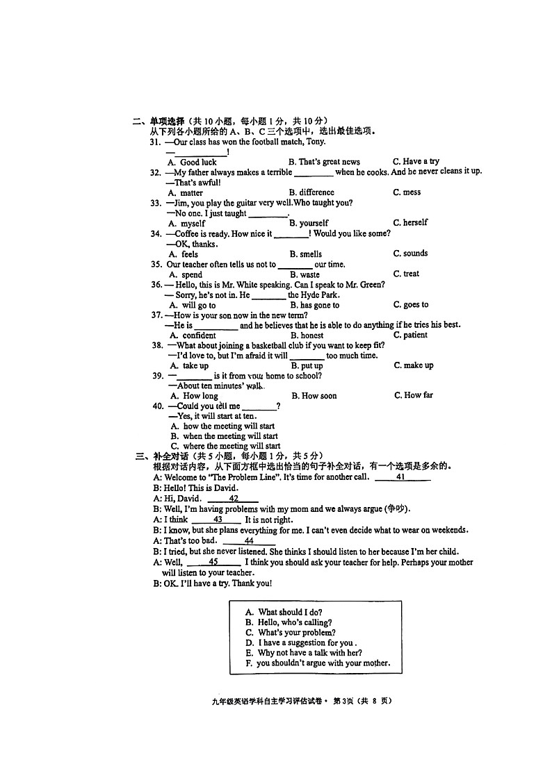 广西南宁市第十四中学2023-2024学年上学期九年级开学英语学科自主学习评估试卷第3页