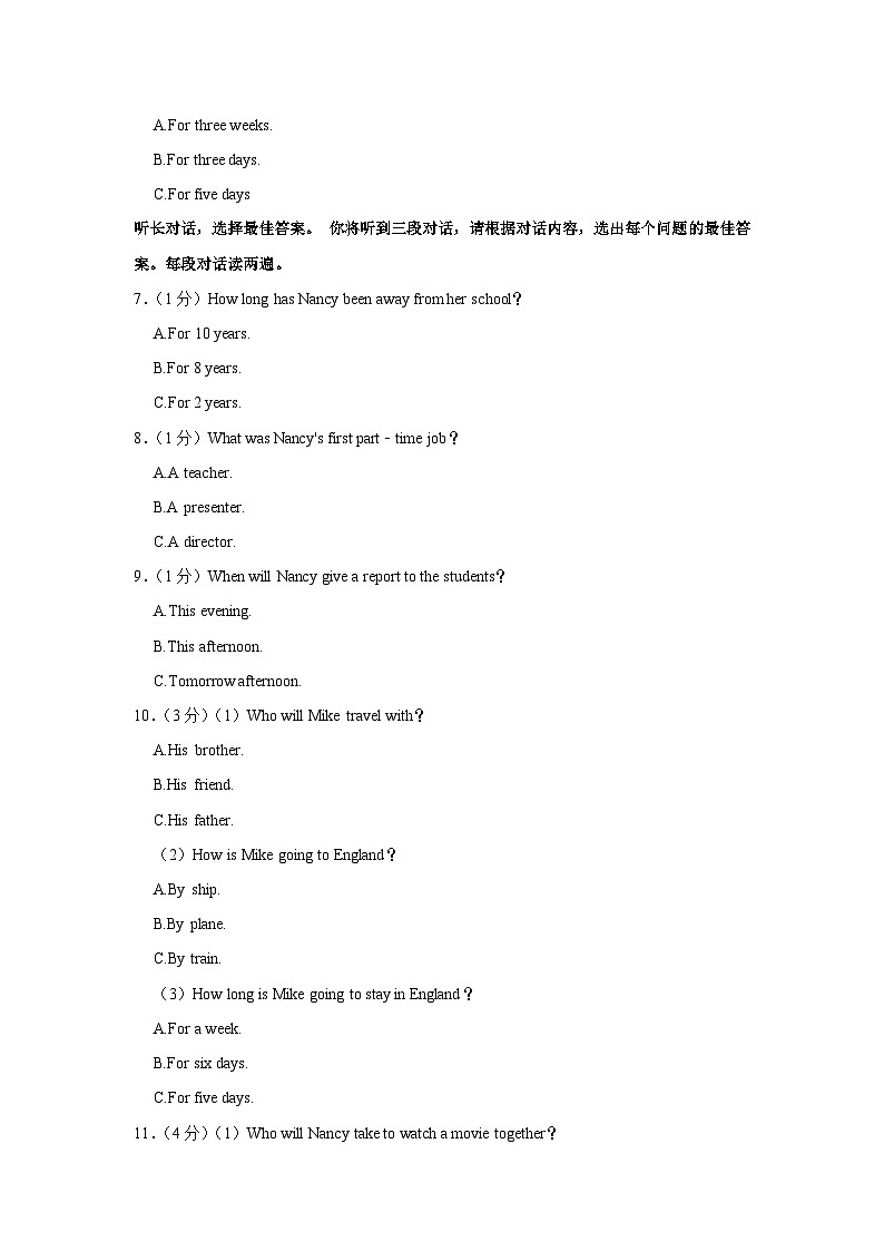 广西南宁市第四十七中学2023-2024学年九年级上学期开学英语试卷第2页