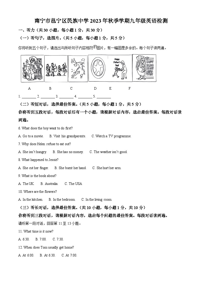南宁市邕宁区民族中学2023-2024学年九年级上学期英语试题(解析版)第1页